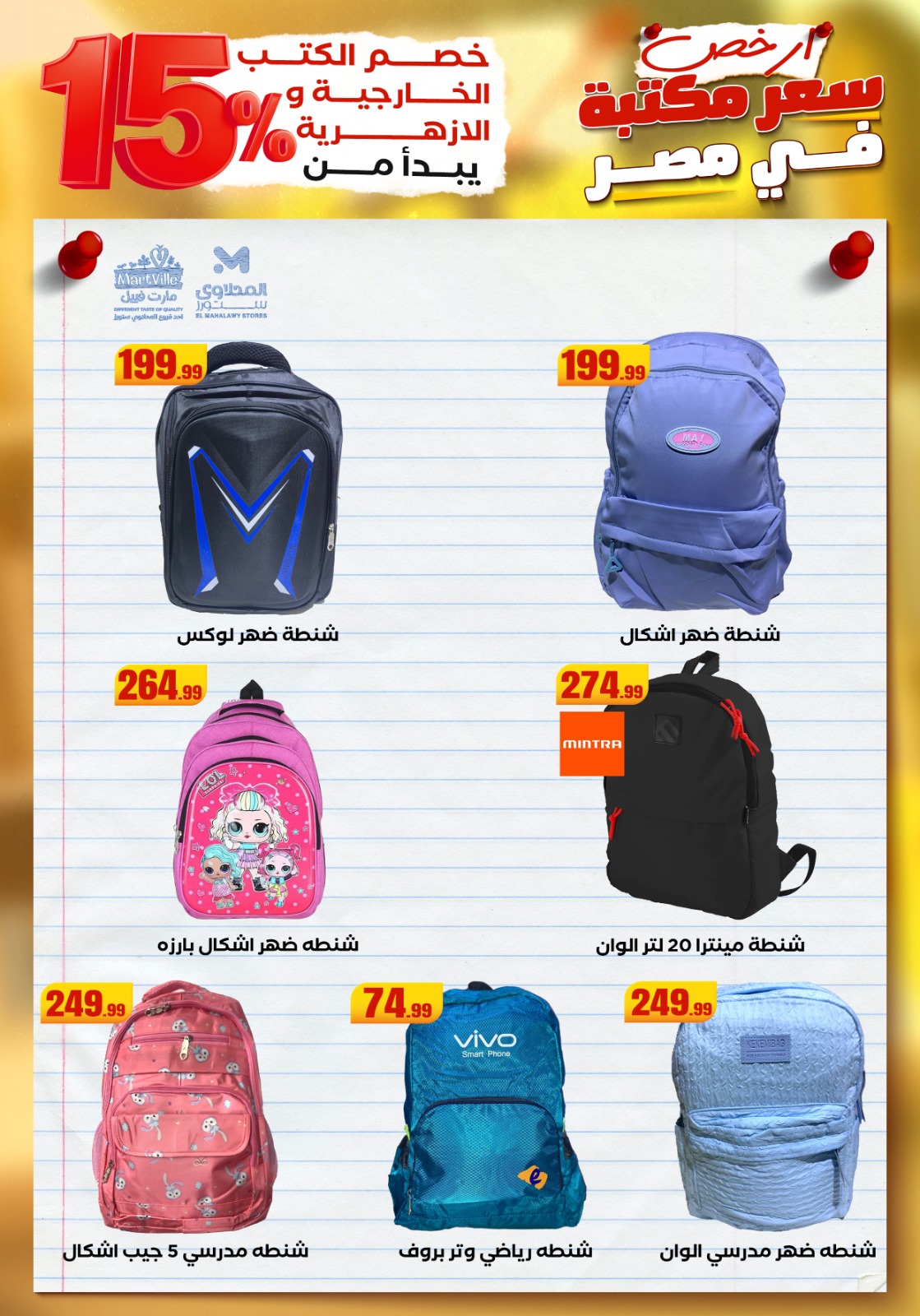 el-mahallawy offers from 25aug to 3aug 2025 عروض المحلاوي من 25 أغسطس حتى 3 أغسطس 2025 صفحة رقم 61